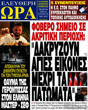 Πρωτοσέλιδο εφημερίδας Ελεύθερη ώρα - protoselida