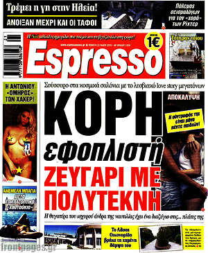 Πρωτοσέλιδο εφημερίδας Espresso - protoselida
