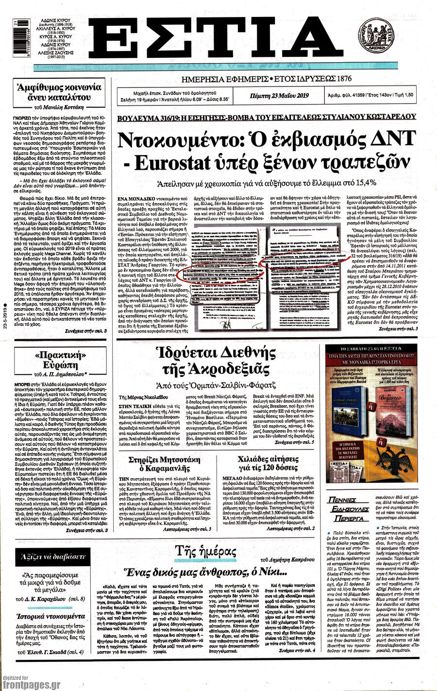 Εστία