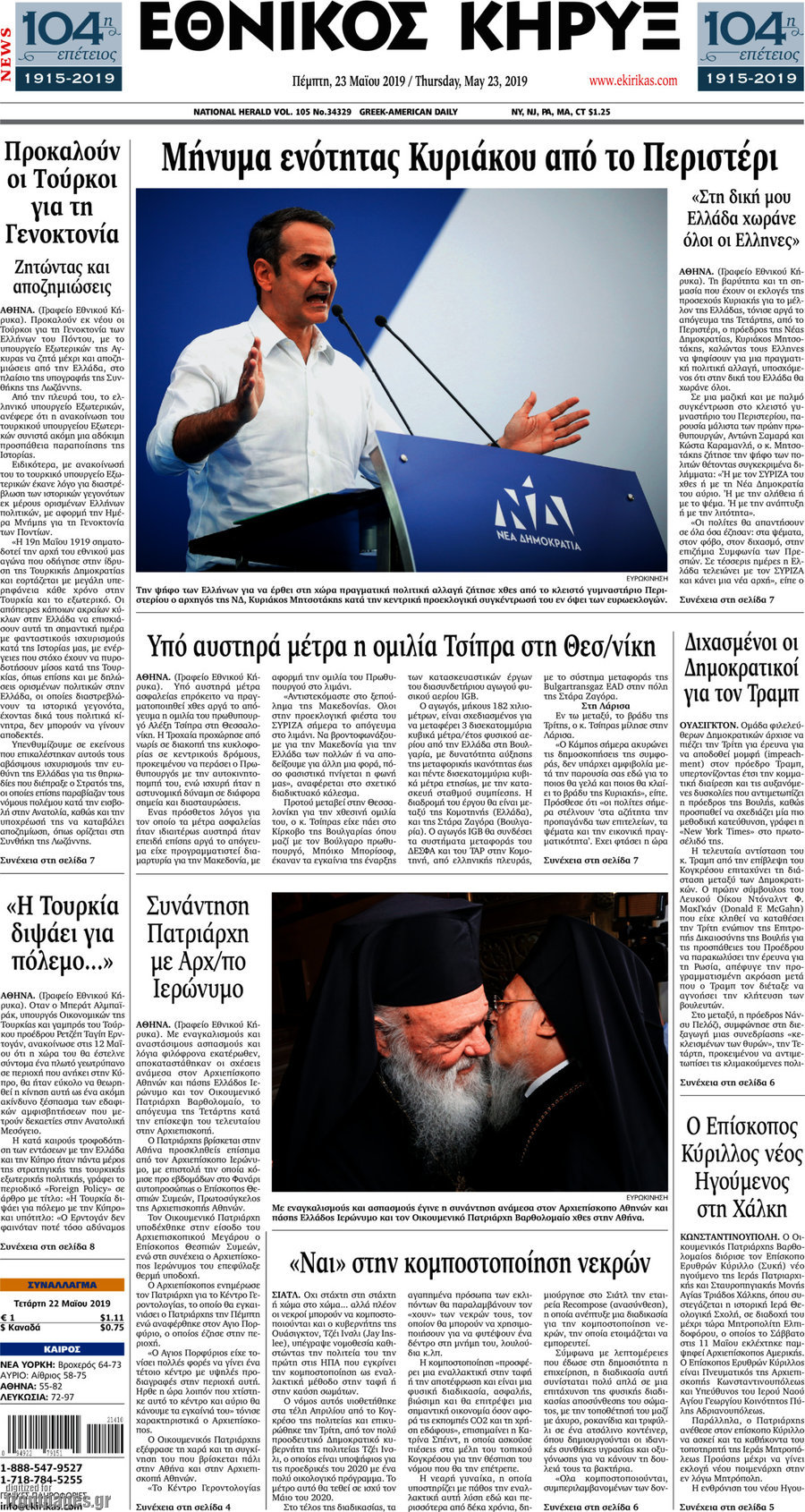 Εθνικός Κήρυξ