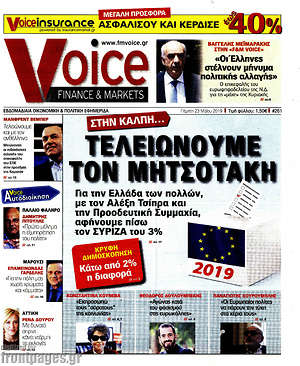 Πρωτοσέλιδο One Voice