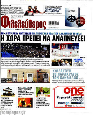 Φιλελεύθερος: Η χώρα πρέπει να αναπνεύσει