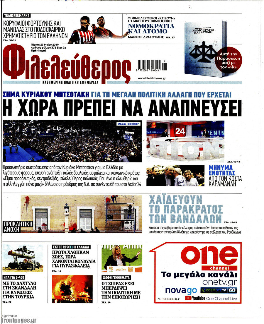 Φιλελεύθερος