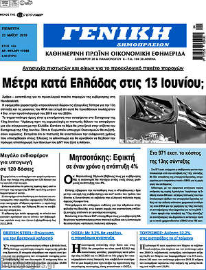 Πρωτοσέλιδο Γενική Δημοπρασιών