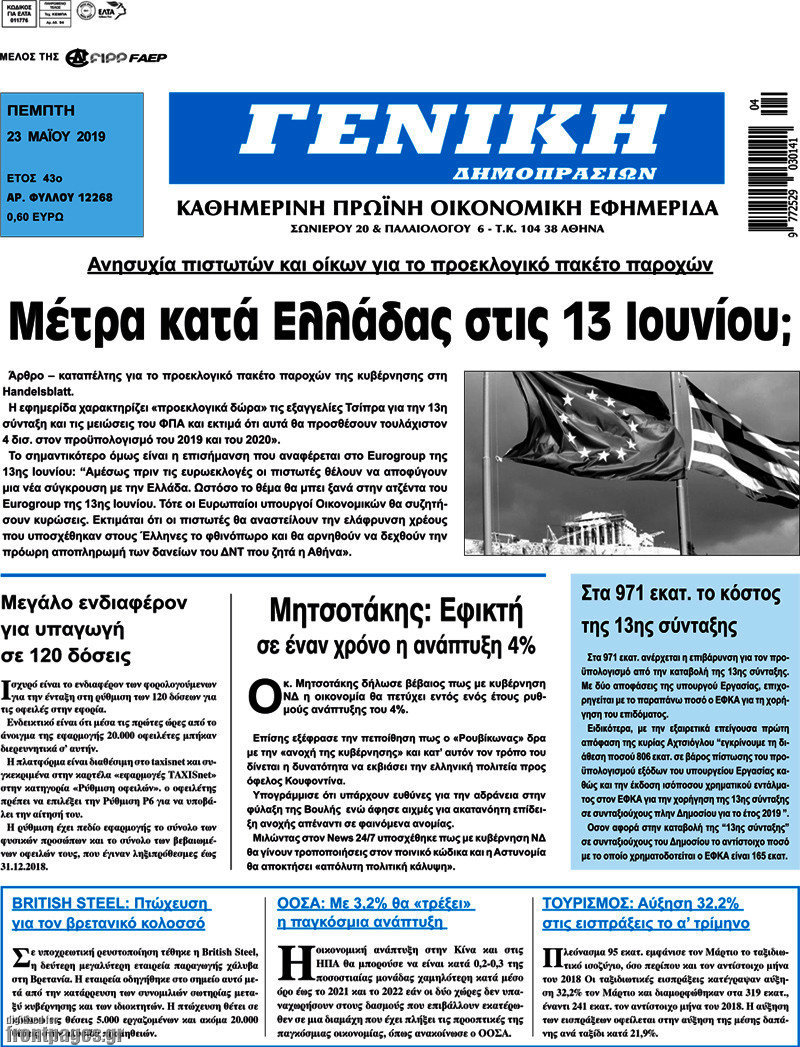 Γενική Δημοπρασιών