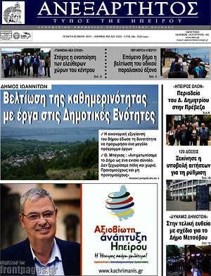 Πρωτοσέλιδο Ανεξάρτητος
