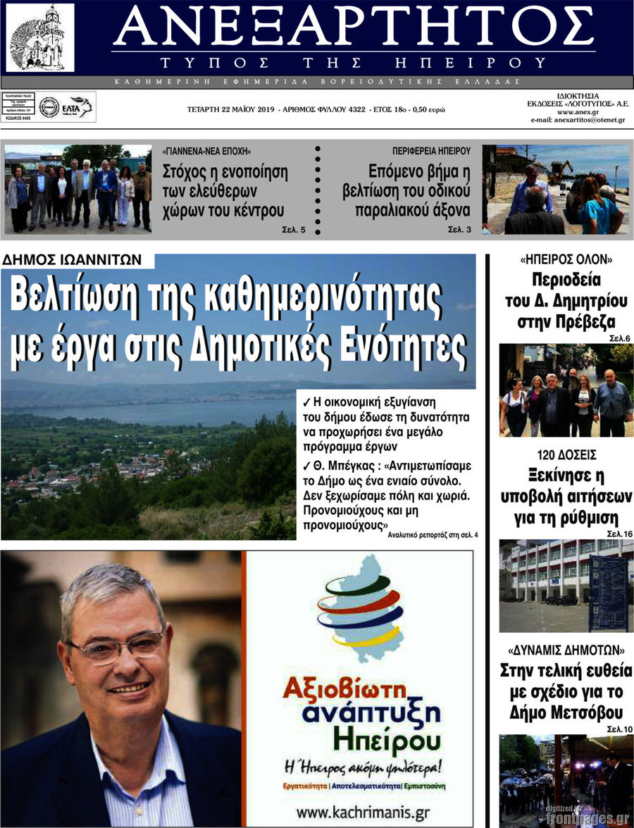 Ανεξάρτητος