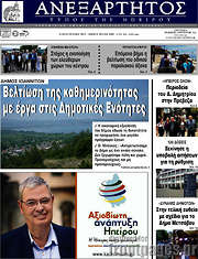 /Ανεξάρτητος