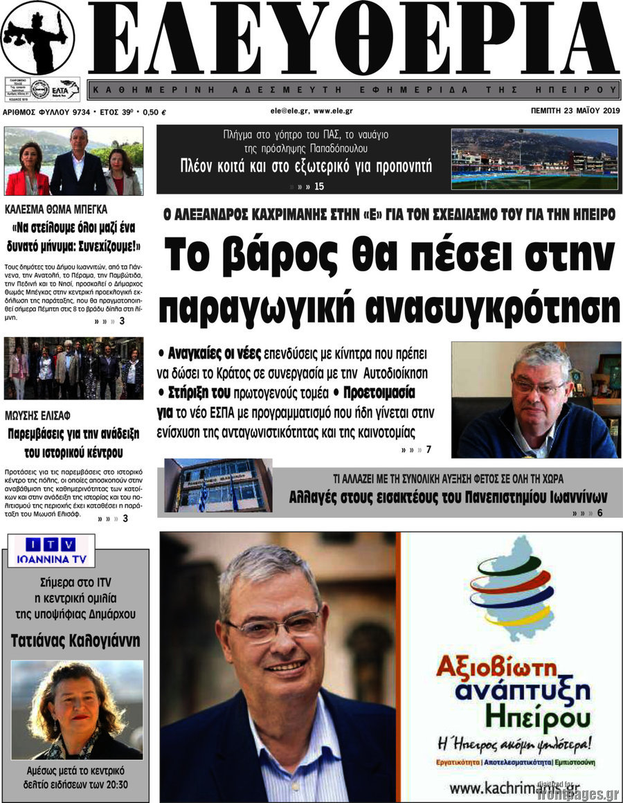 Ελευθερία