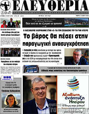 /Ελευθερία