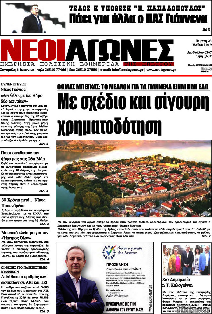 Νέοι Αγώνες