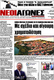 /Νέοι Αγώνες