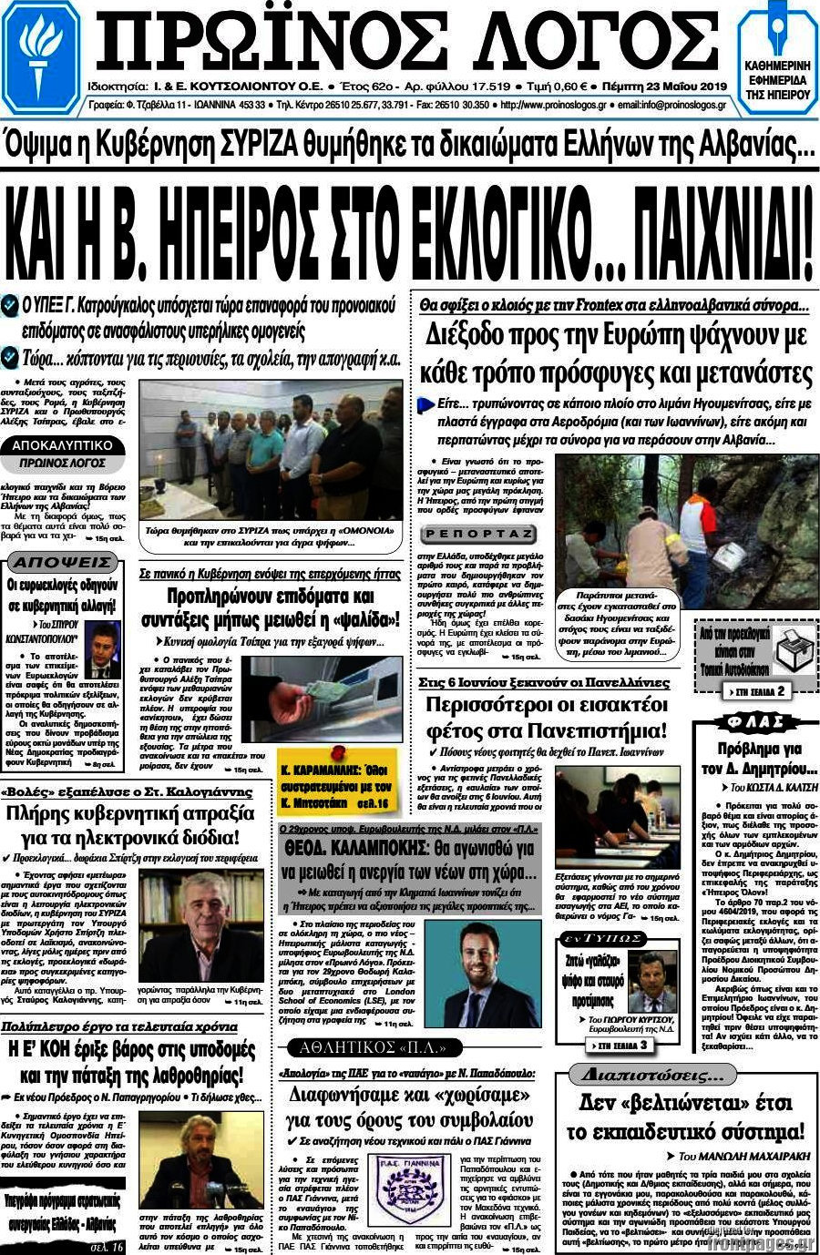Πρωινός Λόγος