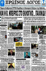 /Πρωινός Λόγος