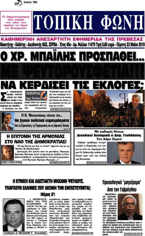 Τοπική Φωνή