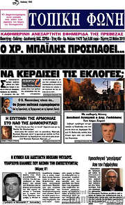 /Τοπική Φωνή