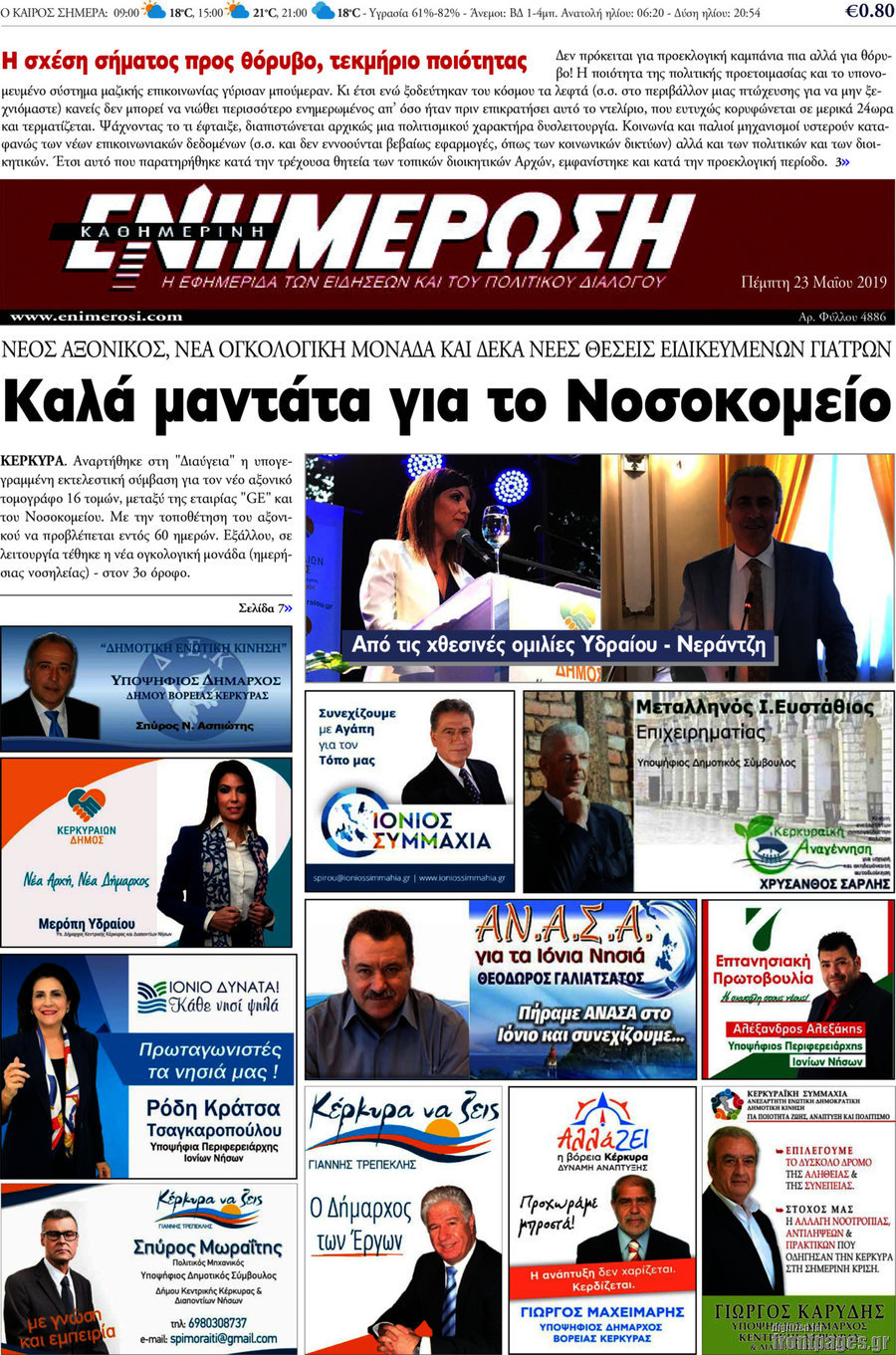 Ενημέρωση
