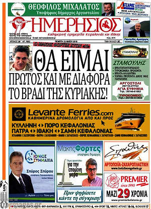 Πρωτοσέλιδο Ημερήσιος