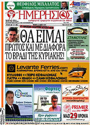 /Ημερήσιος