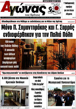 Πρωτοσέλιδο Αγώνας της Κρήτης