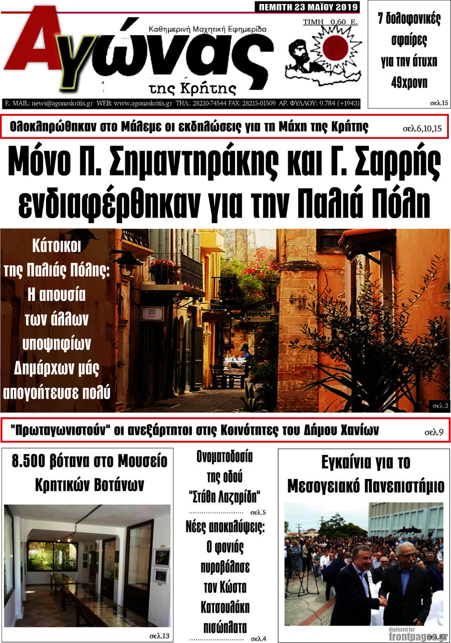 Αγώνας της Κρήτης