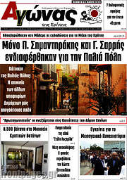 /Αγώνας της Κρήτης