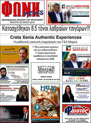Πρωτοσέλιδο Φωνή news