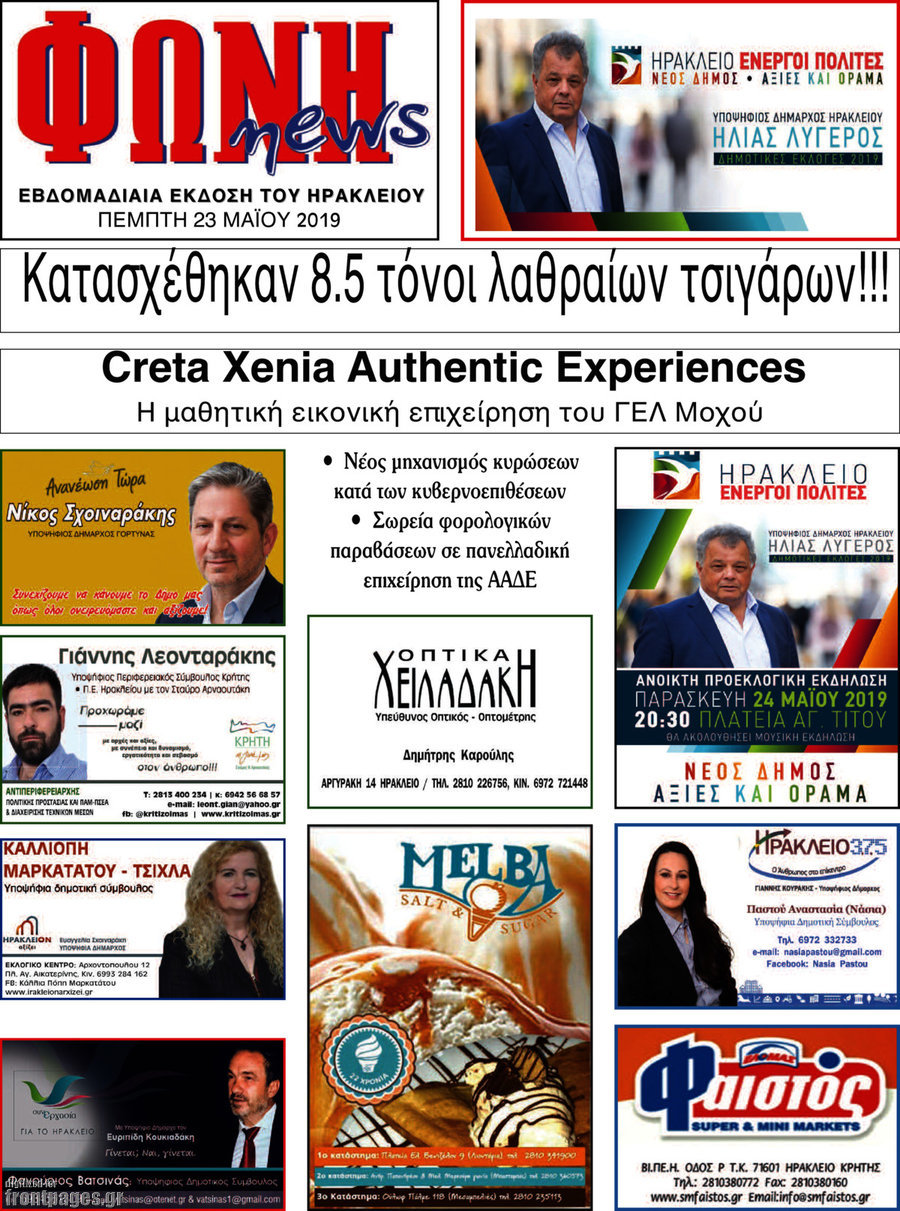 Φωνή news