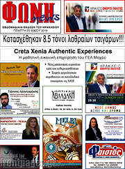 /Φωνή news