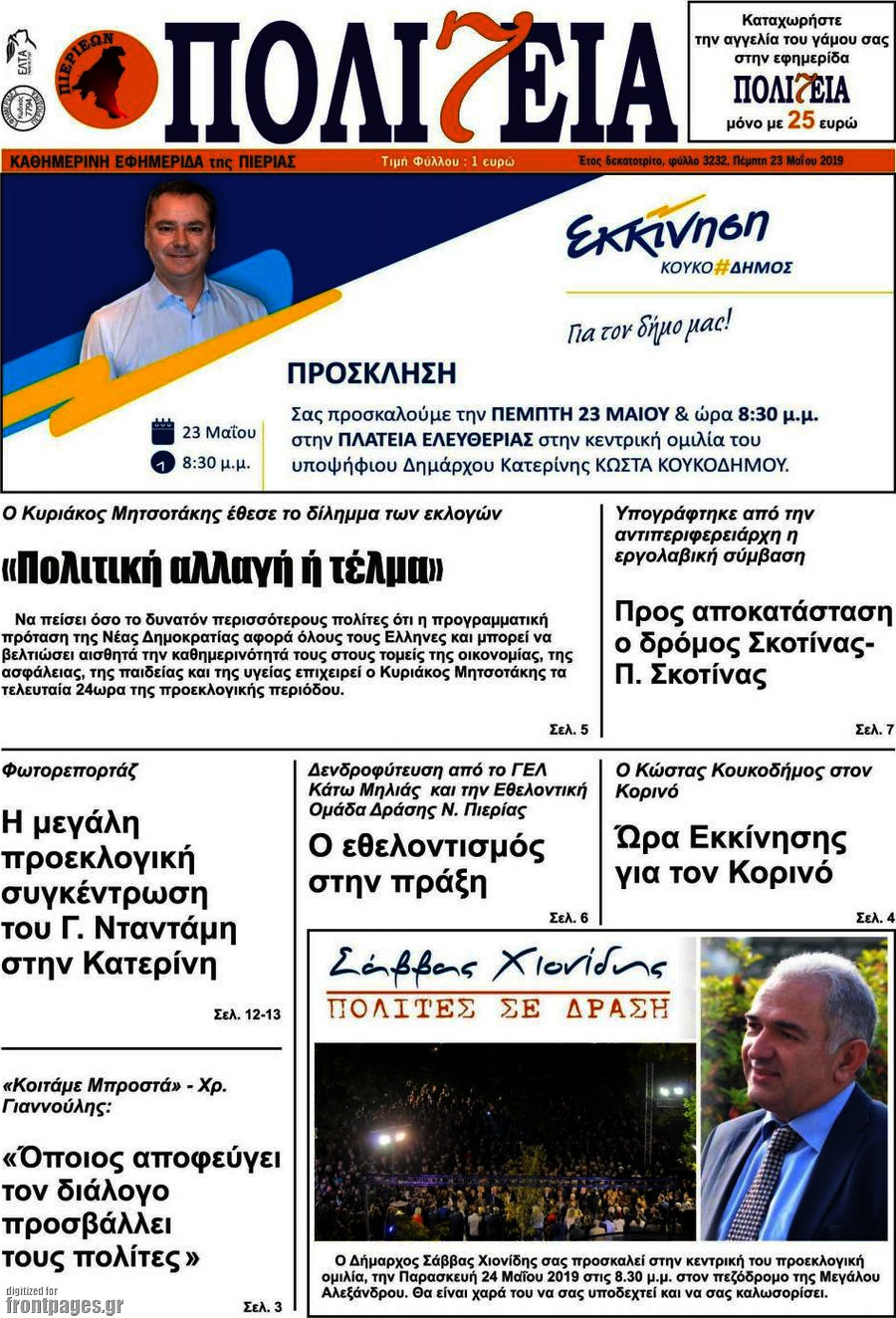 Πολιτεία
