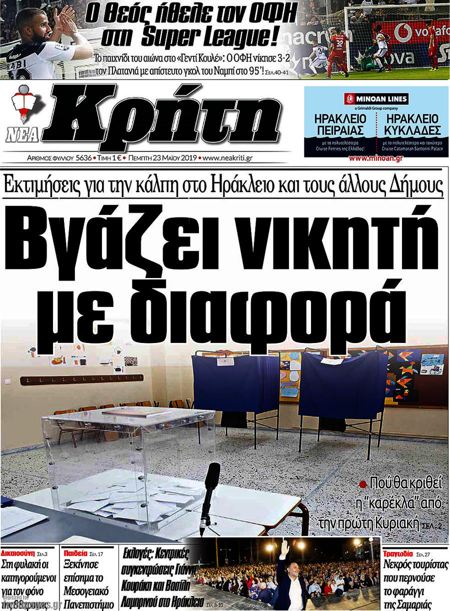 Νέα Κρήτη