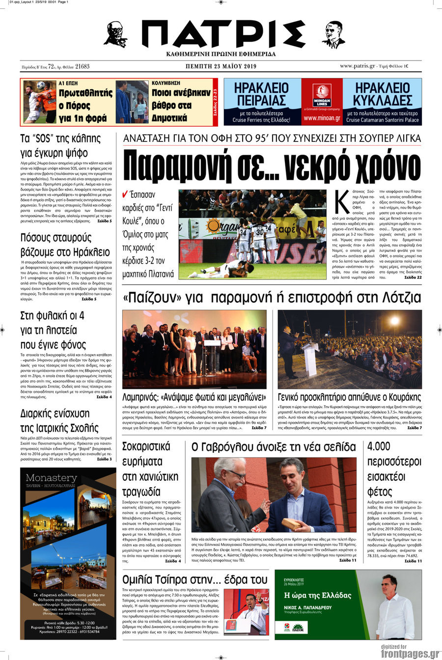 Πατρίς