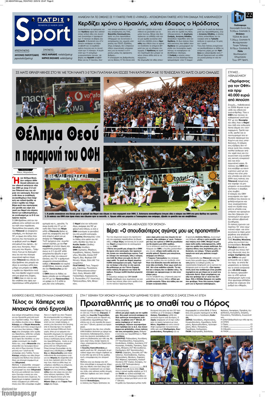 Πατρίς