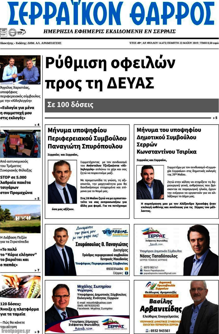 Σερραϊκόν Θάρρος