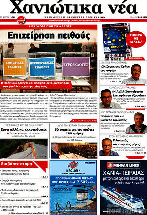 Πρωτοσέλιδο Χανιώτικα Νέα