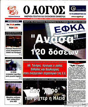 Πρωτοσέλιδο εφημερίδας Ο Λόγος - protoselida
