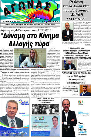 Πρωτοσέλιδο Αγώνας
