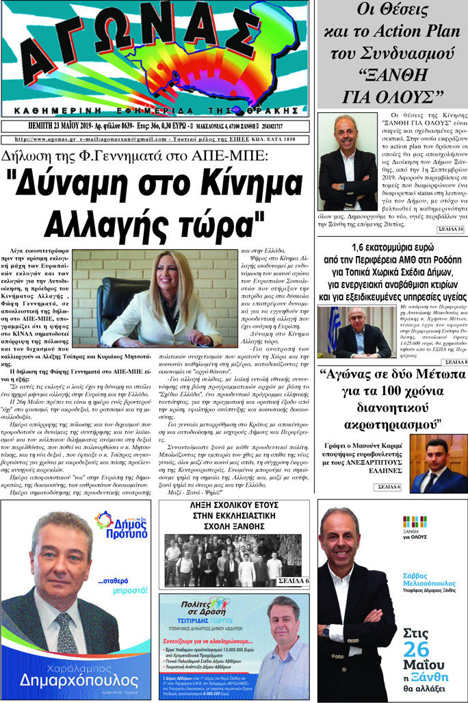 Αγώνας