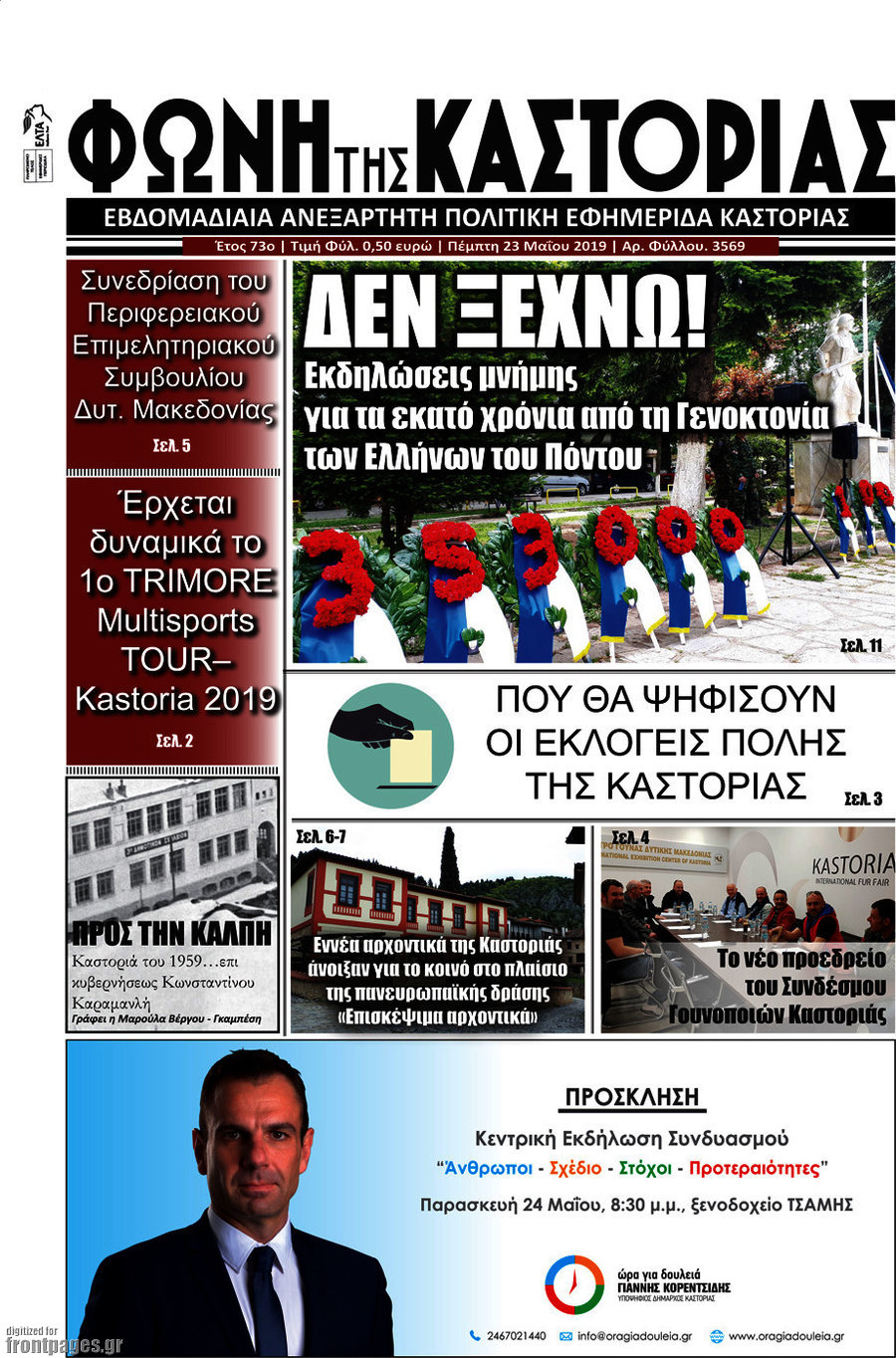 Φωνή της Καστοριάς