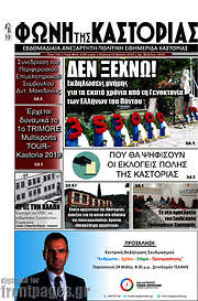 /Φωνή της Καστοριάς