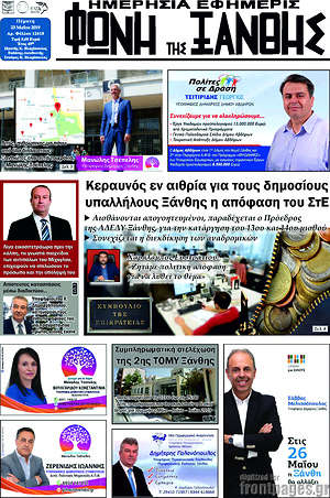 Πρωτοσέλιδο Φωνή της Ξάνθης