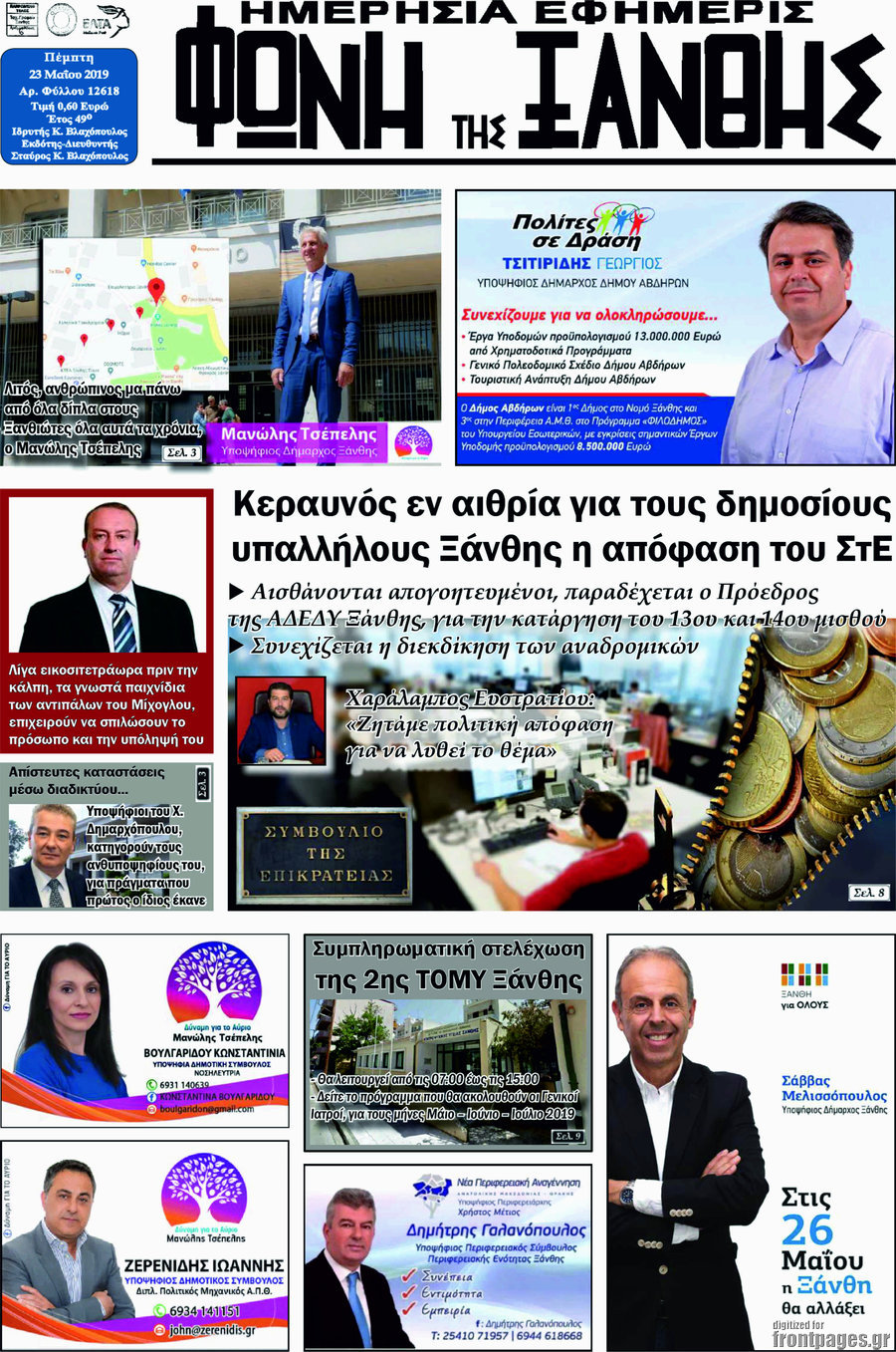 Φωνή της Ξάνθης