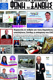 /Φωνή της Ξάνθης