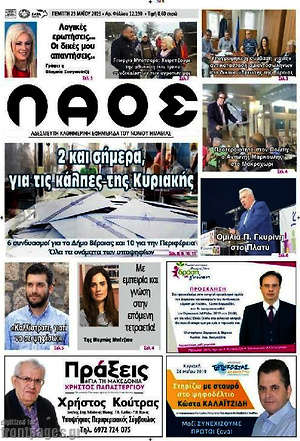 Πρωτοσέλιδο Λαός