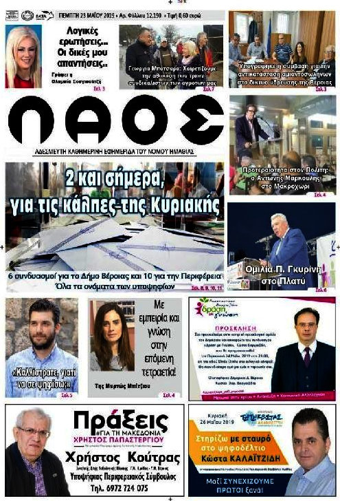 Λαός