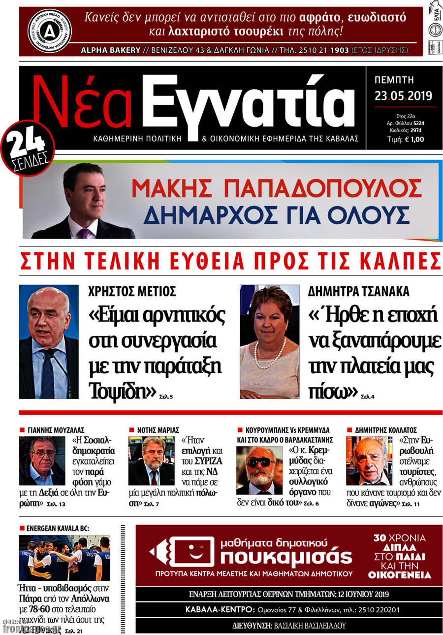 Νέα Εγνατία