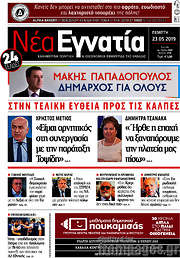 /Νέα Εγνατία