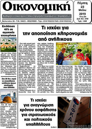 Πρωτοσέλιδο Οικονομική