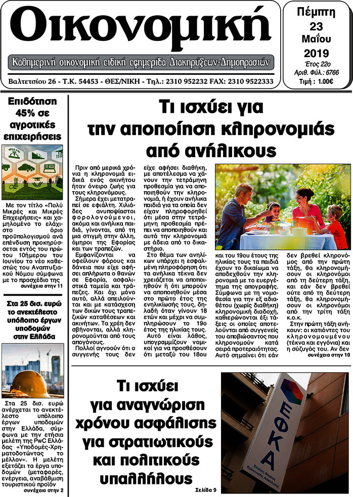 Οικονομική