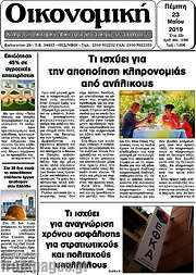 /Οικονομική